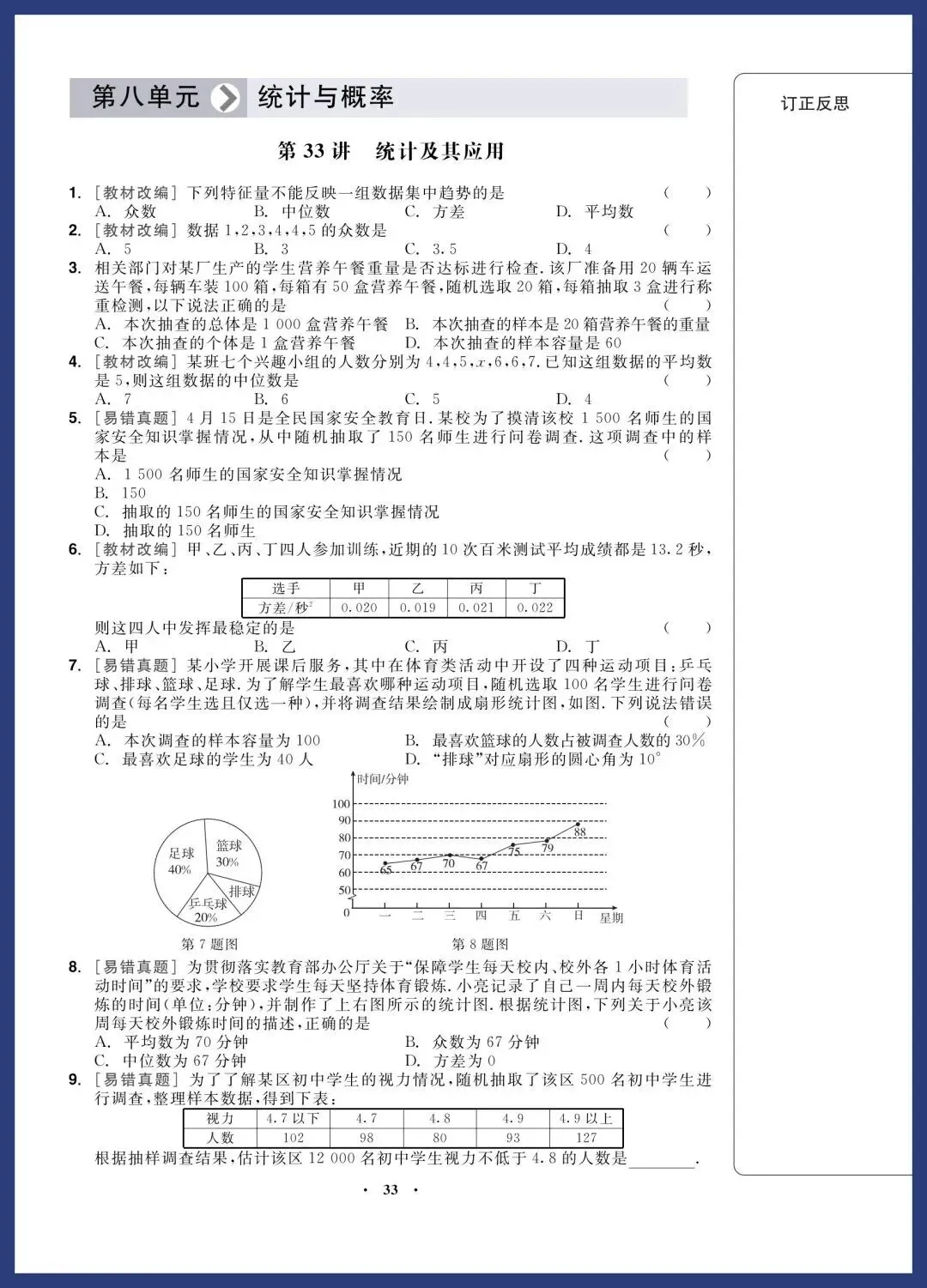 2026中考数学一轮复习‖精选经典基础题 第33张