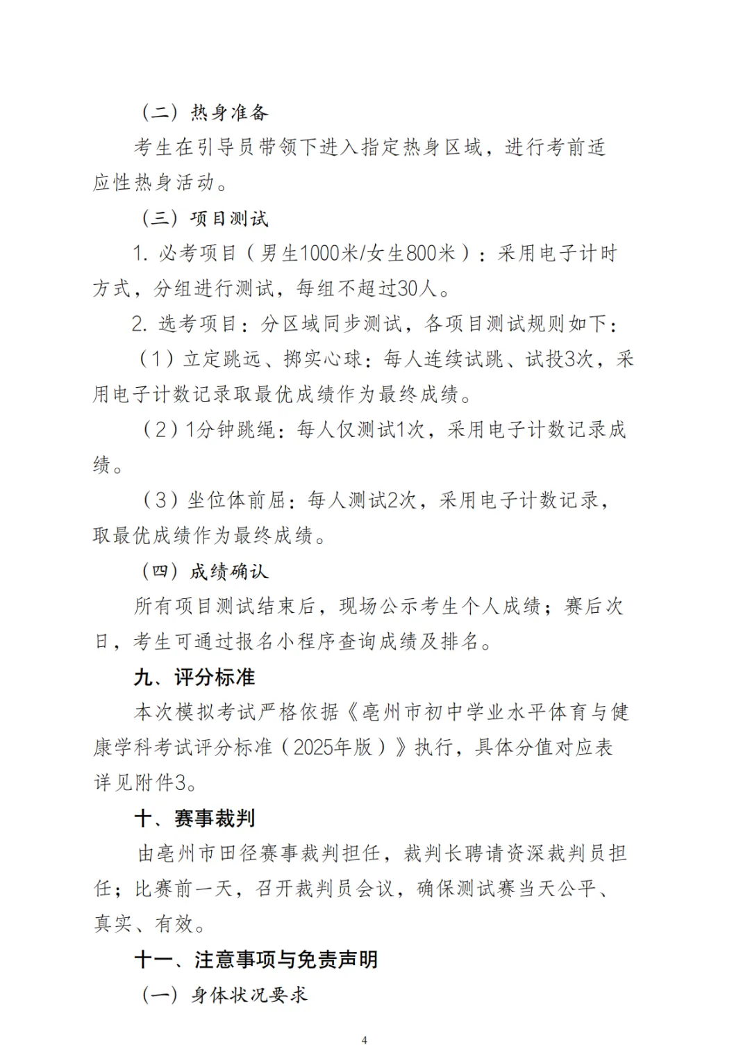 亳州首次中考体育模拟赛来啦! 第4张