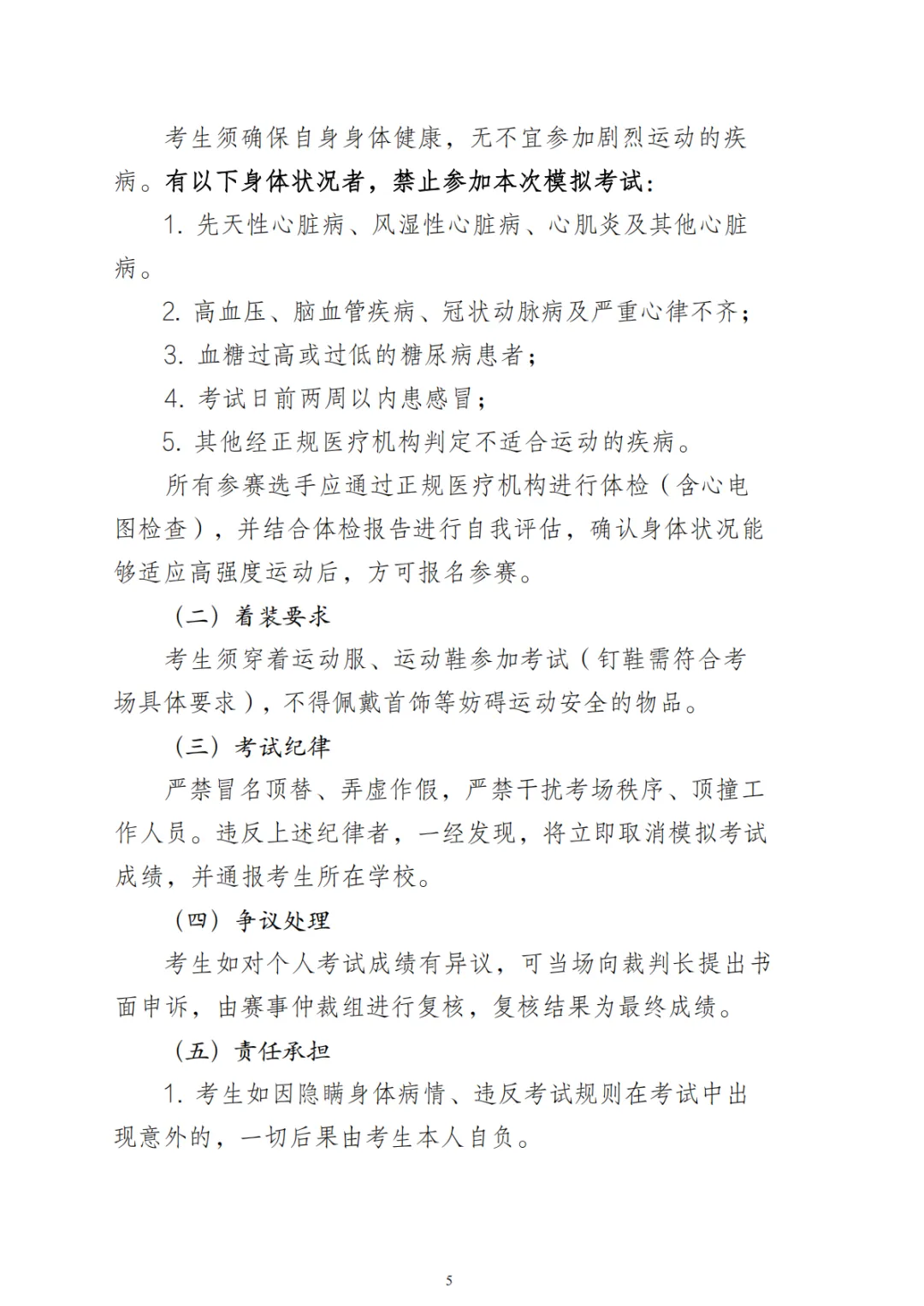 亳州首次中考体育模拟赛来啦! 第5张