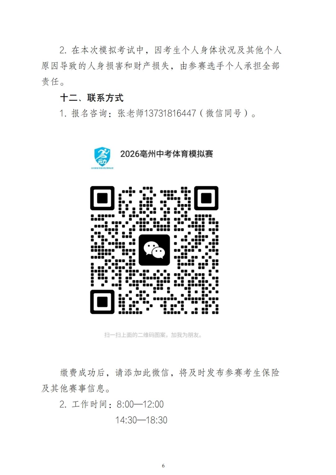 亳州首次中考体育模拟赛来啦! 第6张