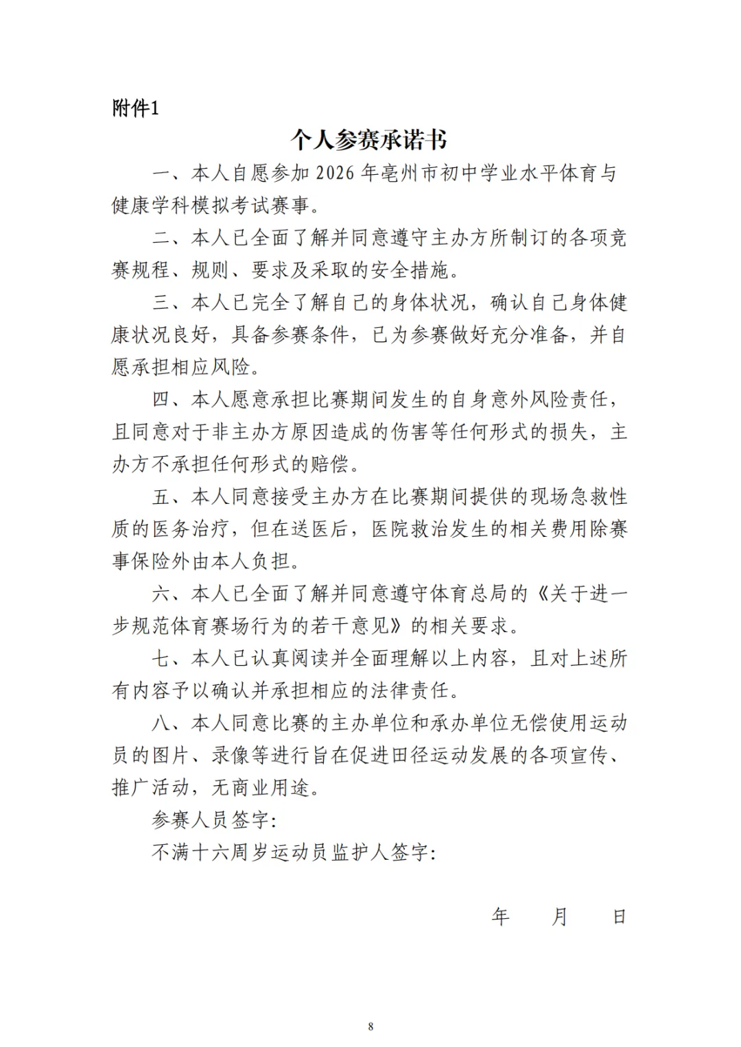 亳州首次中考体育模拟赛来啦! 第8张