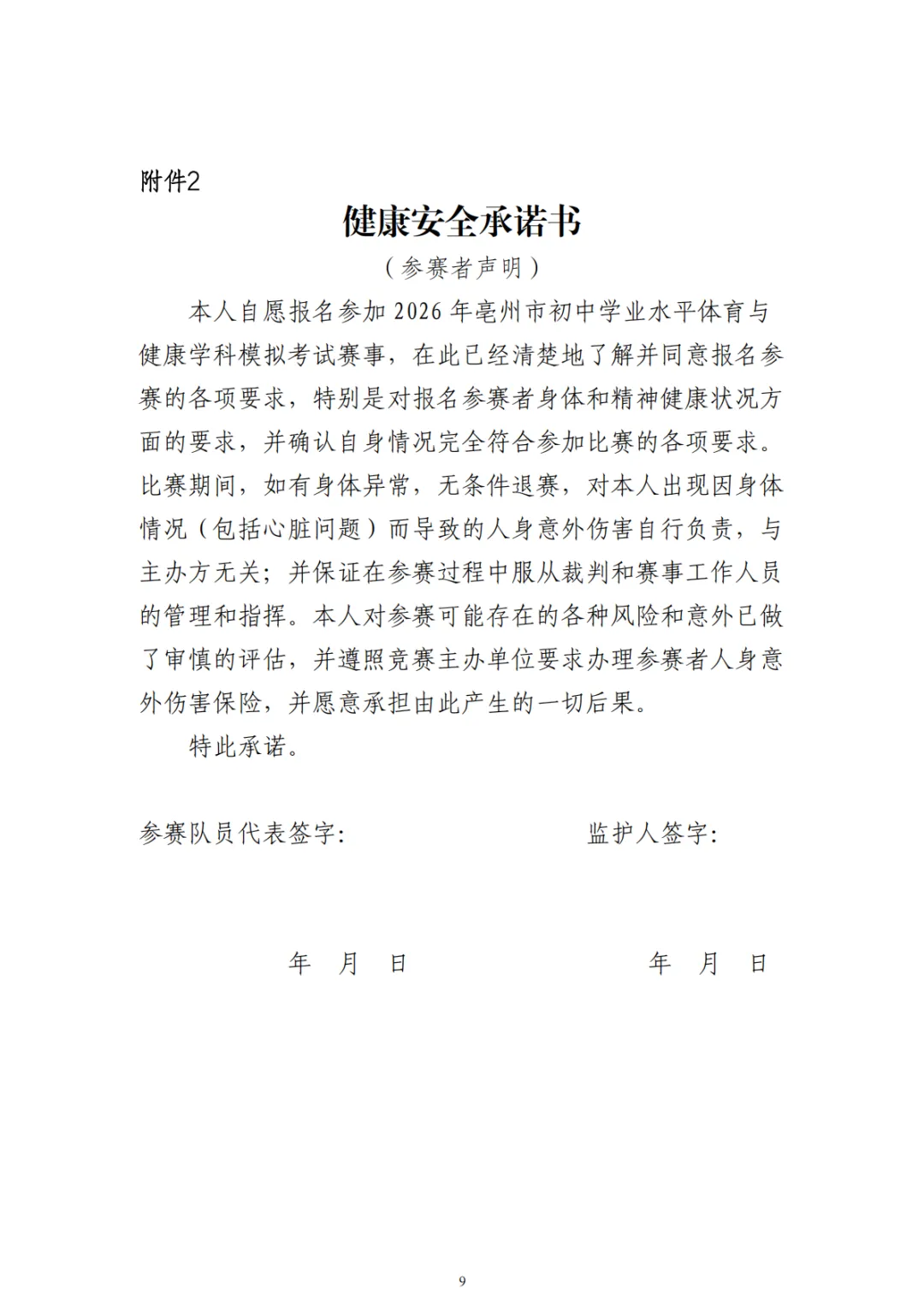 亳州首次中考体育模拟赛来啦! 第9张