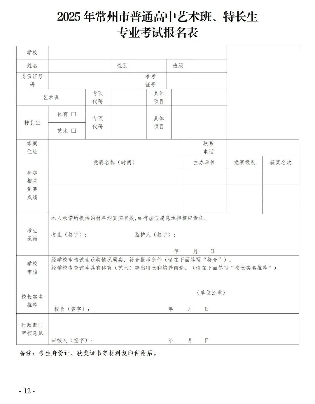 三人行美术教育|2026年中考美术特长生招生简章 第8张