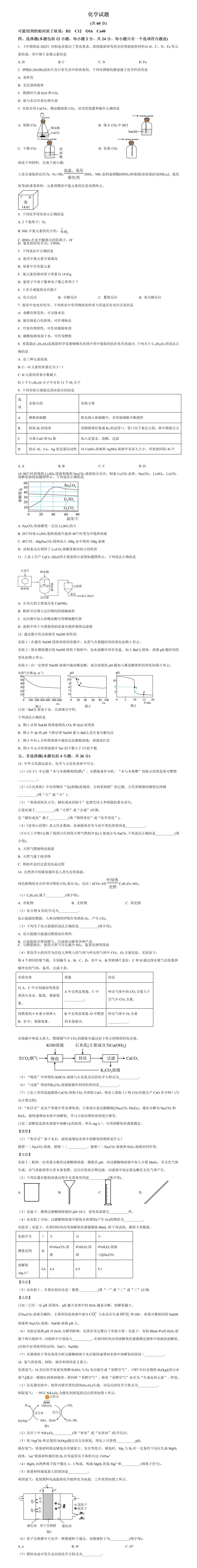 2025年连云港市中考化学试卷分析 第4张