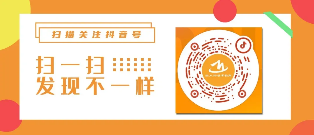 三人行美术教育|2026年中考美术特长生招生简章 第39张