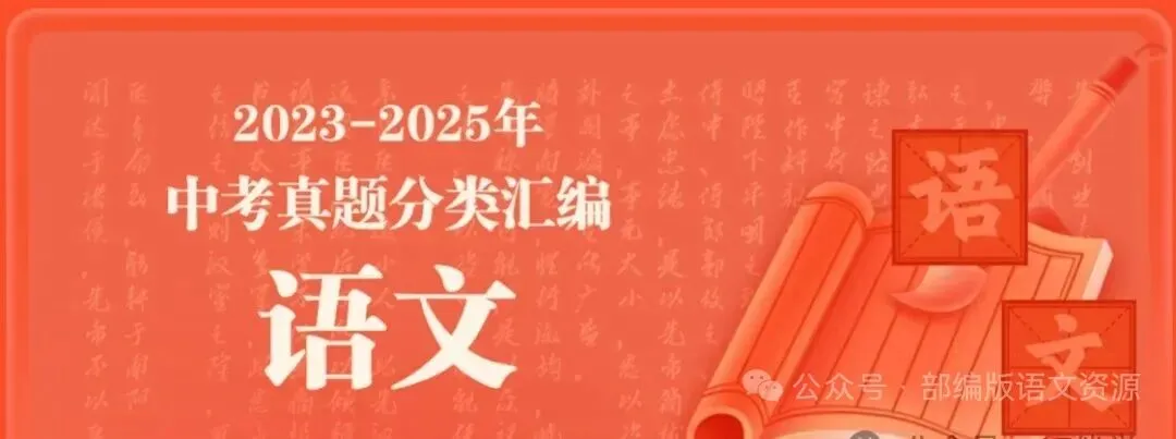 2026中考语文制胜法宝,收藏 第3张