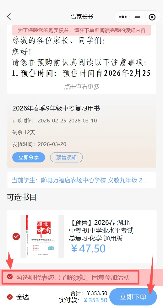 2026年春季8-9年级中考复习用书预售开始啦! 第33张