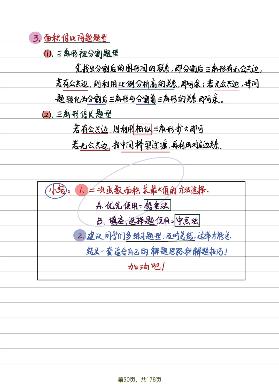 中考数学 | 二次函数14条知识清单及典型例题含答案 第22张