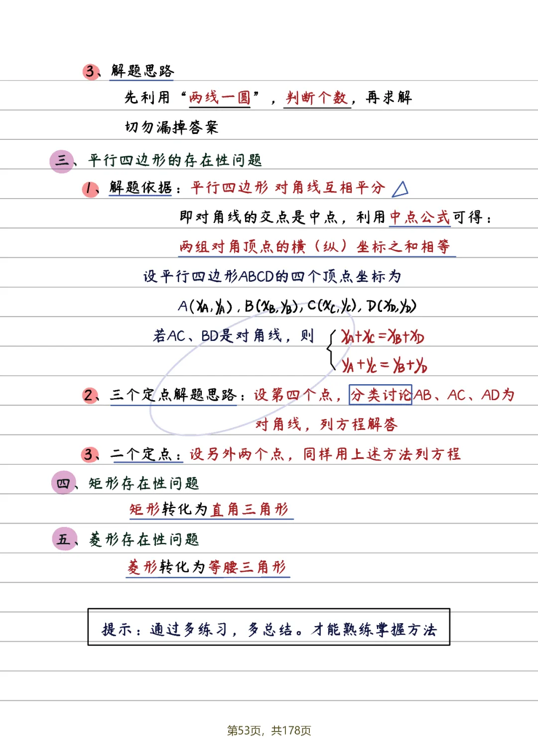 中考数学 | 二次函数14条知识清单及典型例题含答案 第25张
