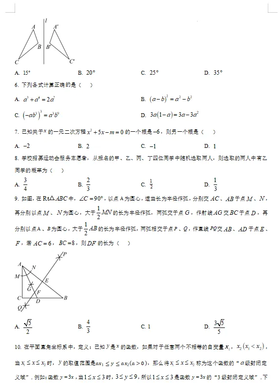 最贴近中考难度的一模真题!2025年历城、历下、市中、槐荫、天桥、高新初三一模真题及答案解析 第14张