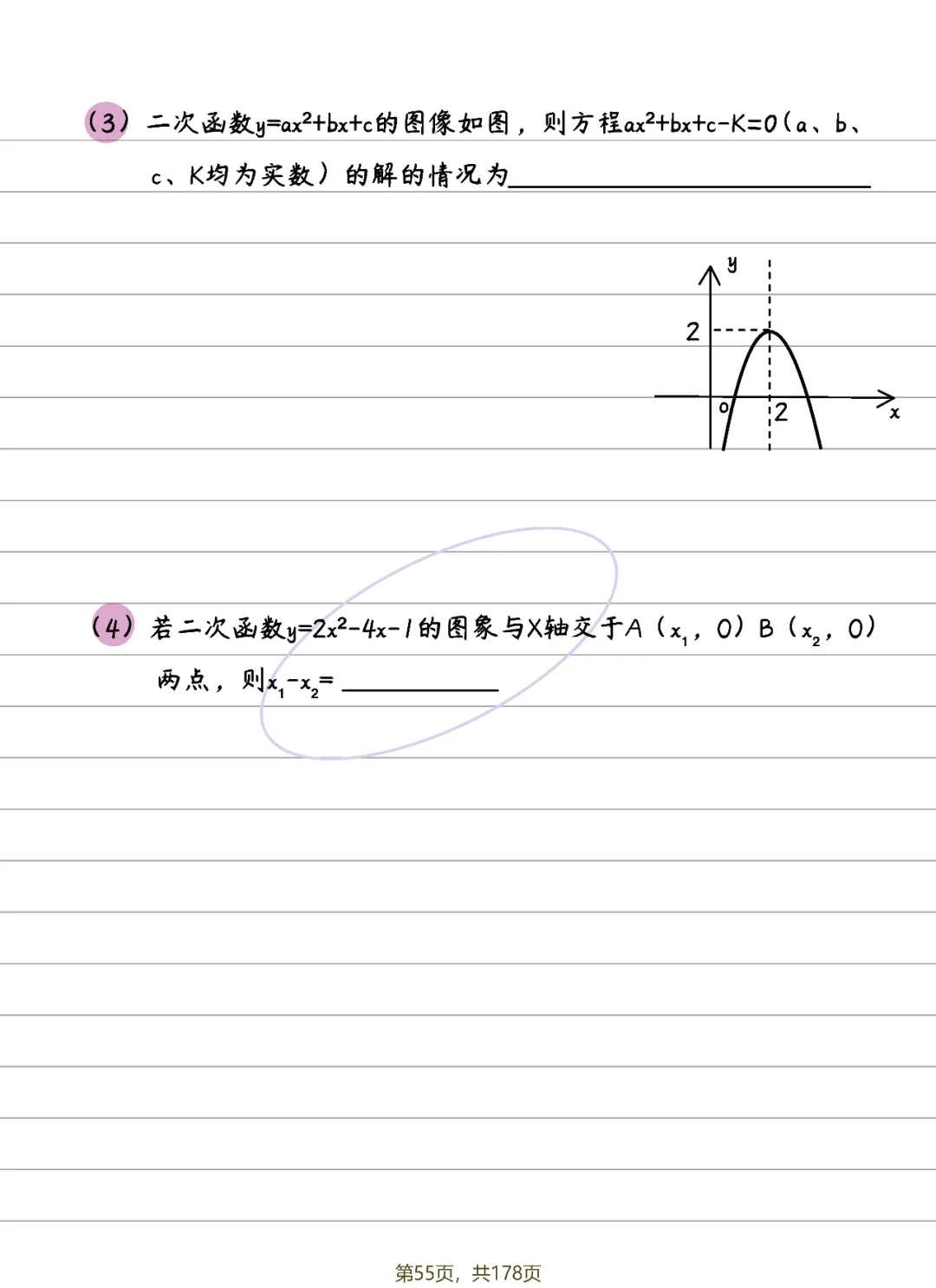 中考数学 | 二次函数14条知识清单及典型例题含答案 第28张
