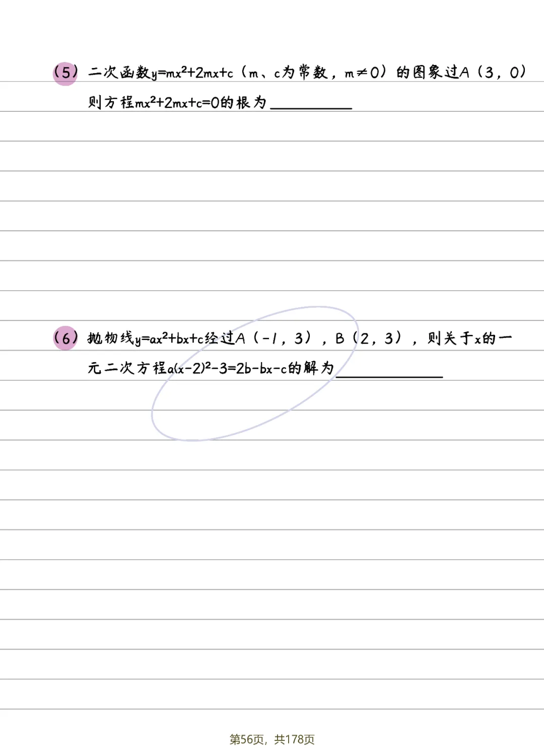 中考数学 | 二次函数14条知识清单及典型例题含答案 第29张