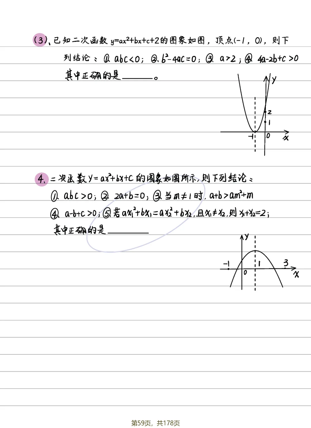 中考数学 | 二次函数14条知识清单及典型例题含答案 第32张