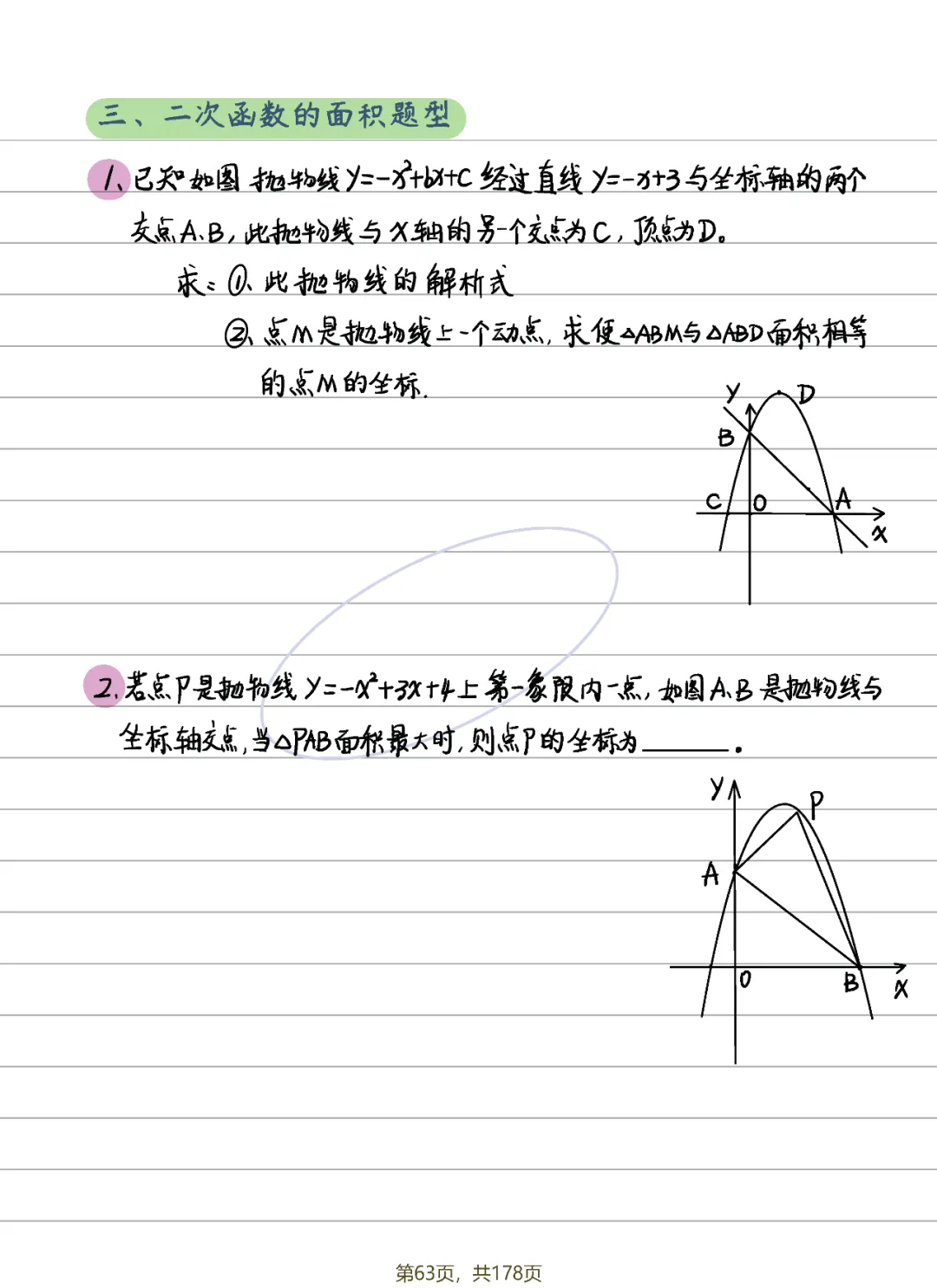 中考数学 | 二次函数14条知识清单及典型例题含答案 第37张