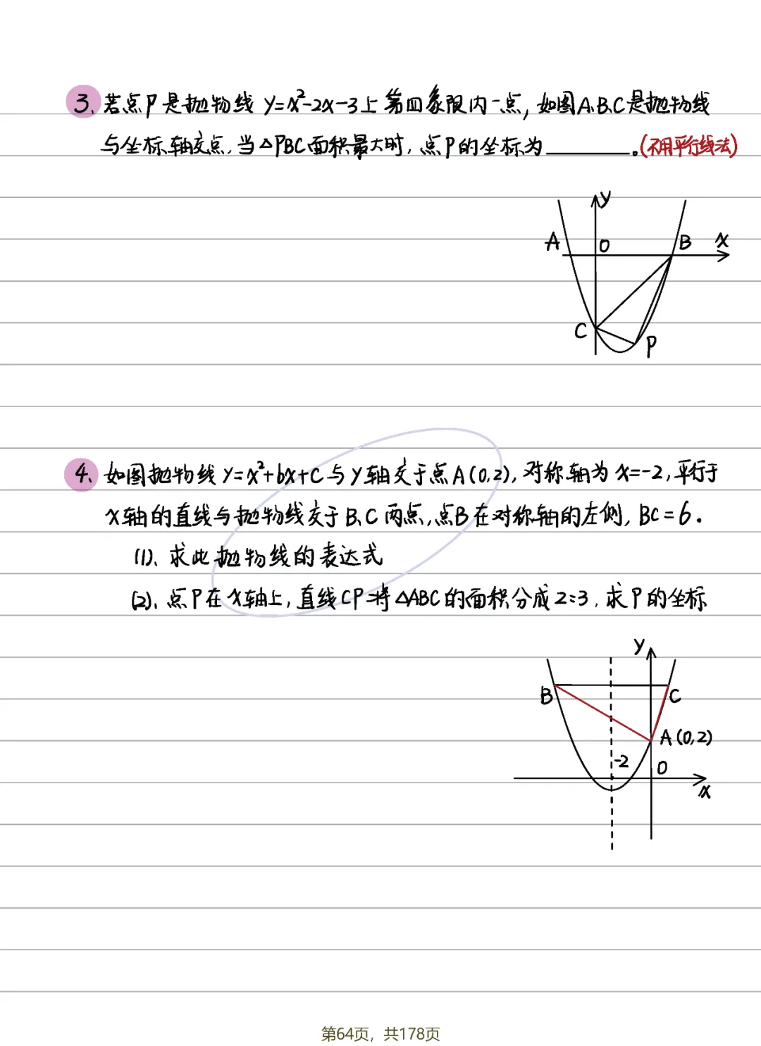 中考数学 | 二次函数14条知识清单及典型例题含答案 第38张
