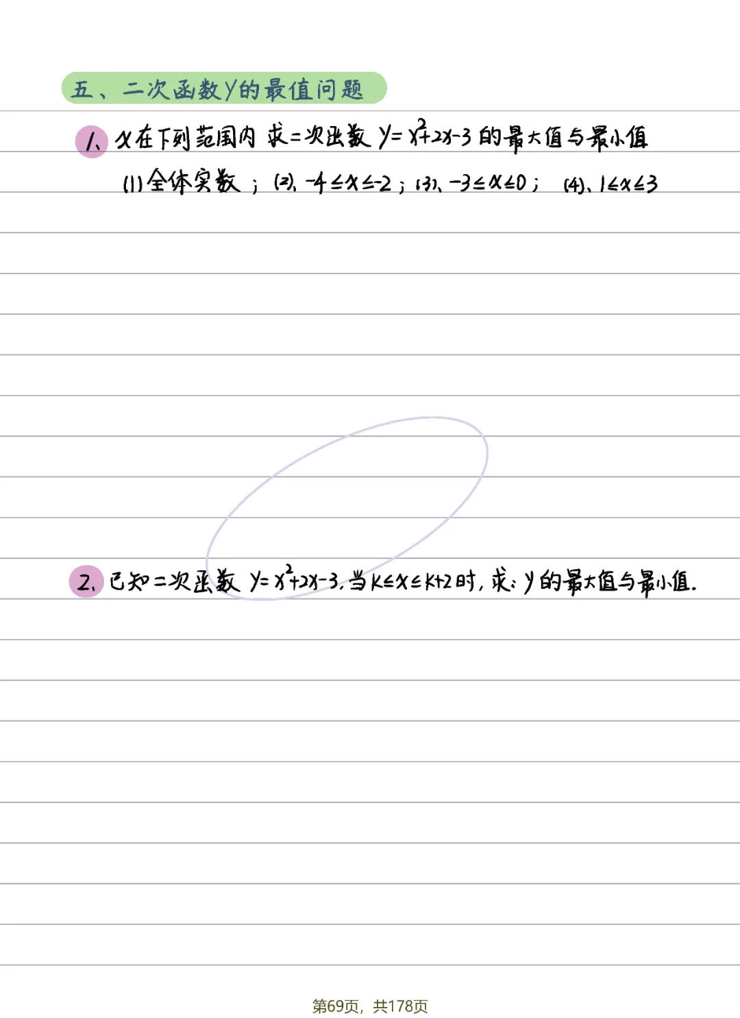 中考数学 | 二次函数14条知识清单及典型例题含答案 第44张