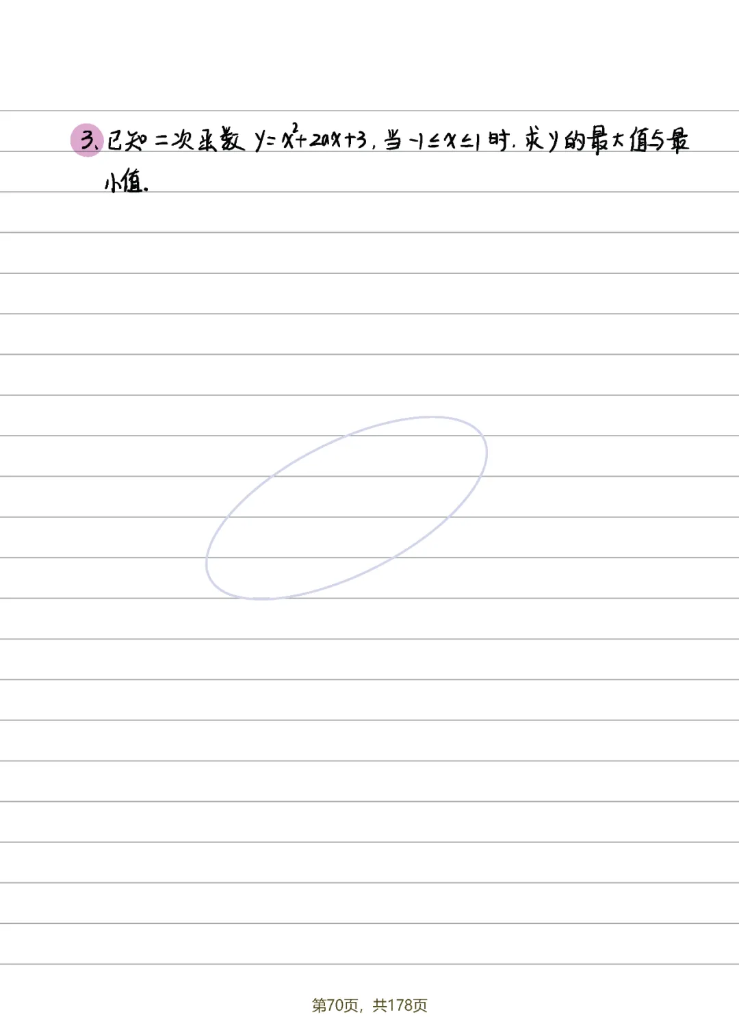 中考数学 | 二次函数14条知识清单及典型例题含答案 第45张