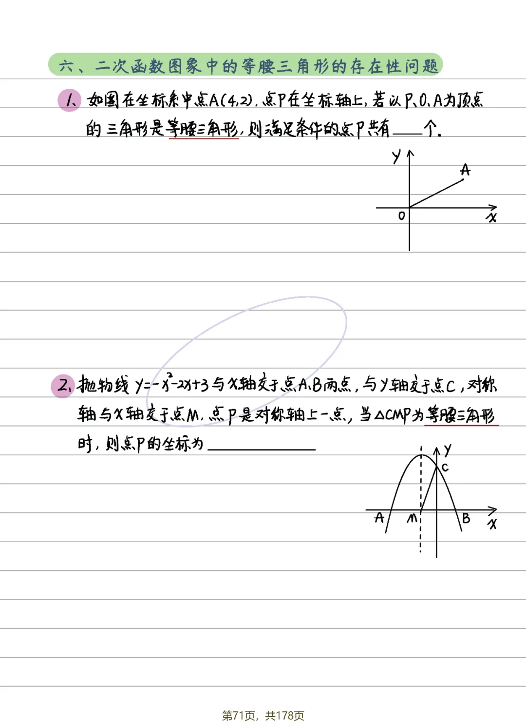中考数学 | 二次函数14条知识清单及典型例题含答案 第46张