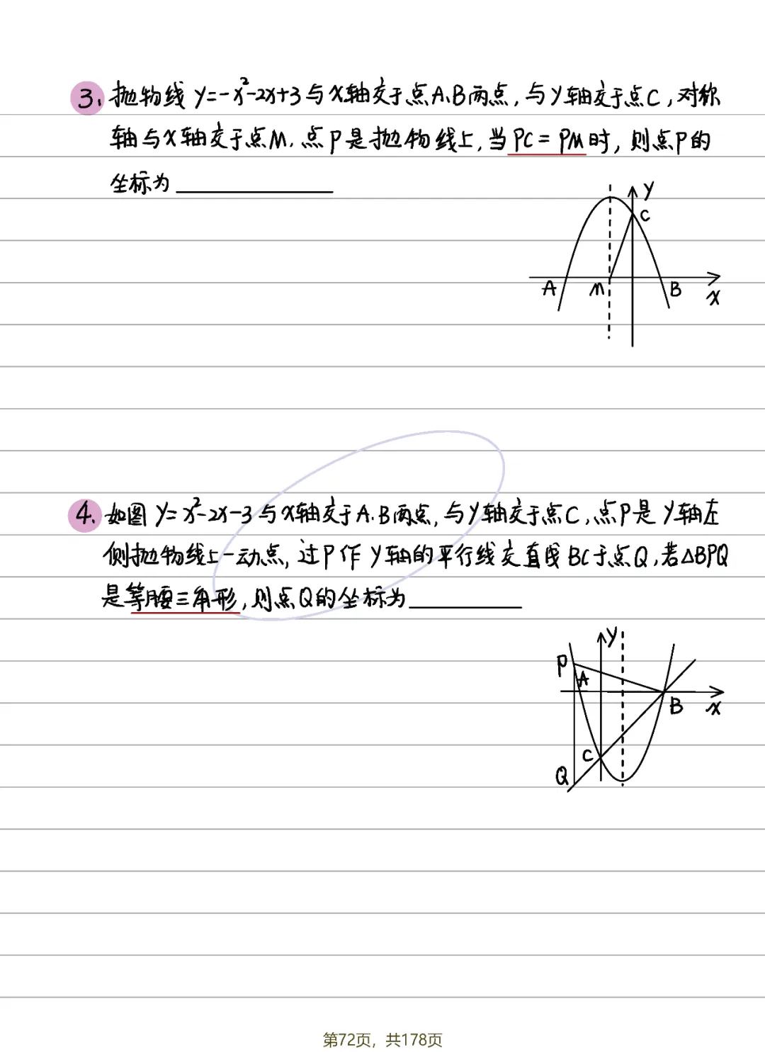中考数学 | 二次函数14条知识清单及典型例题含答案 第48张