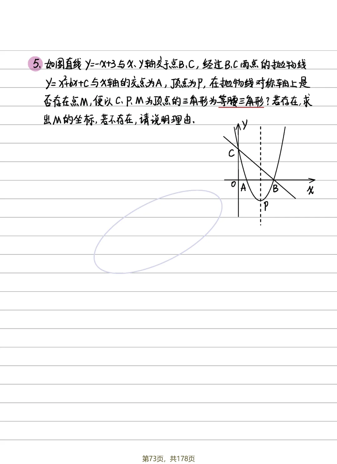 中考数学 | 二次函数14条知识清单及典型例题含答案 第49张