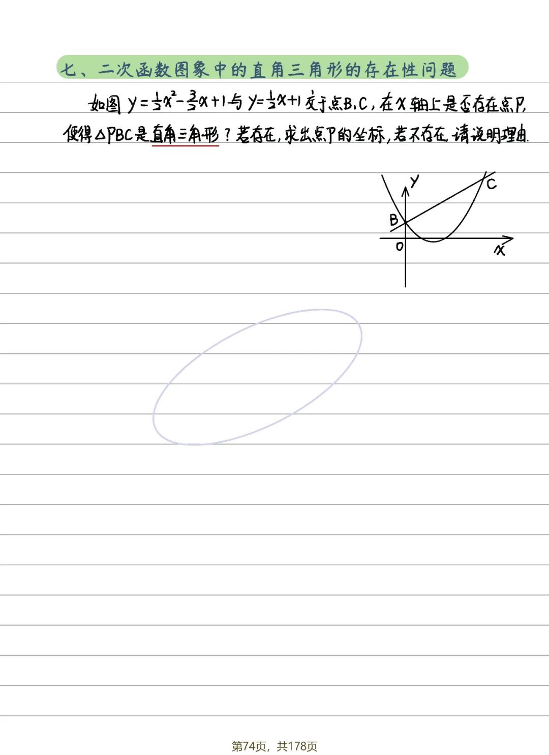 中考数学 | 二次函数14条知识清单及典型例题含答案 第50张