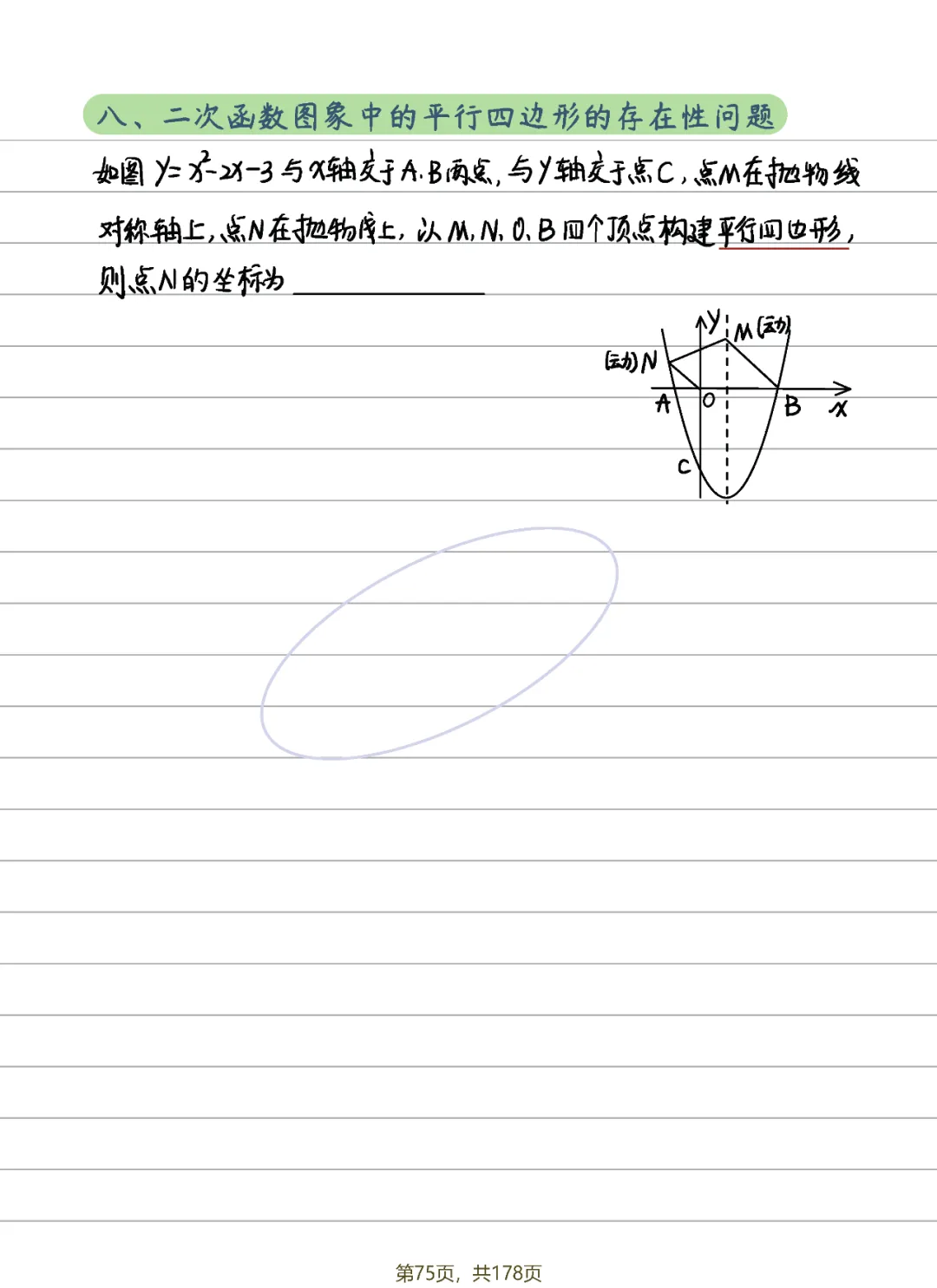 中考数学 | 二次函数14条知识清单及典型例题含答案 第51张