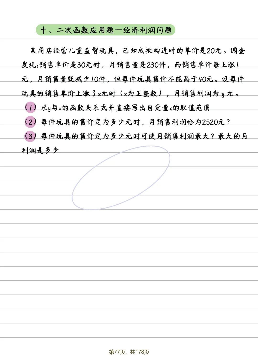中考数学 | 二次函数14条知识清单及典型例题含答案 第53张