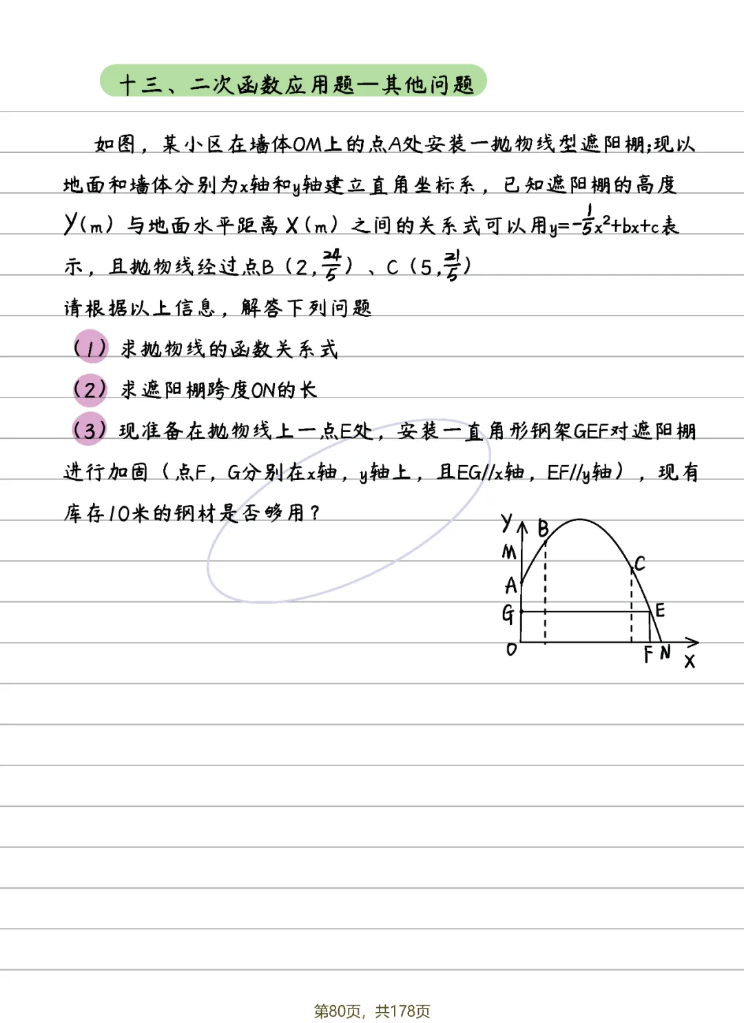 中考数学 | 二次函数14条知识清单及典型例题含答案 第57张