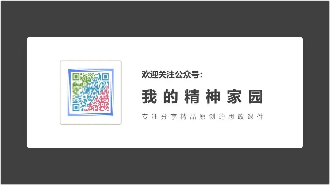 2026年道德与法治中考复习会员,精彩来袭! 第29张