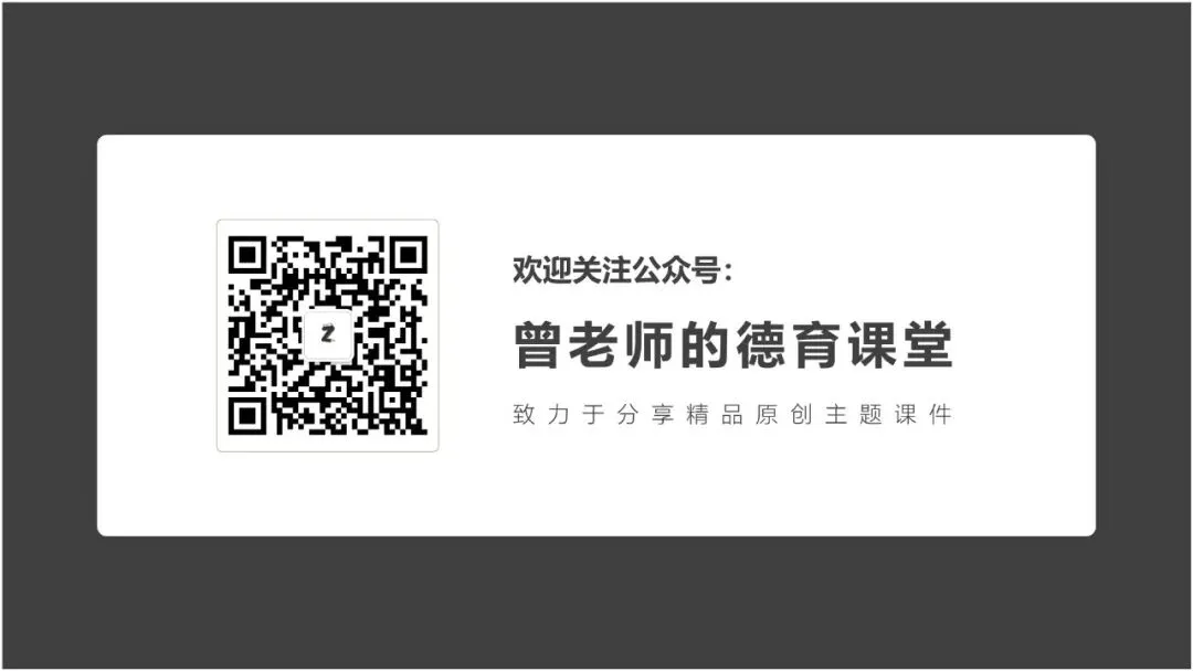 2026年道德与法治中考复习会员,精彩来袭! 第30张