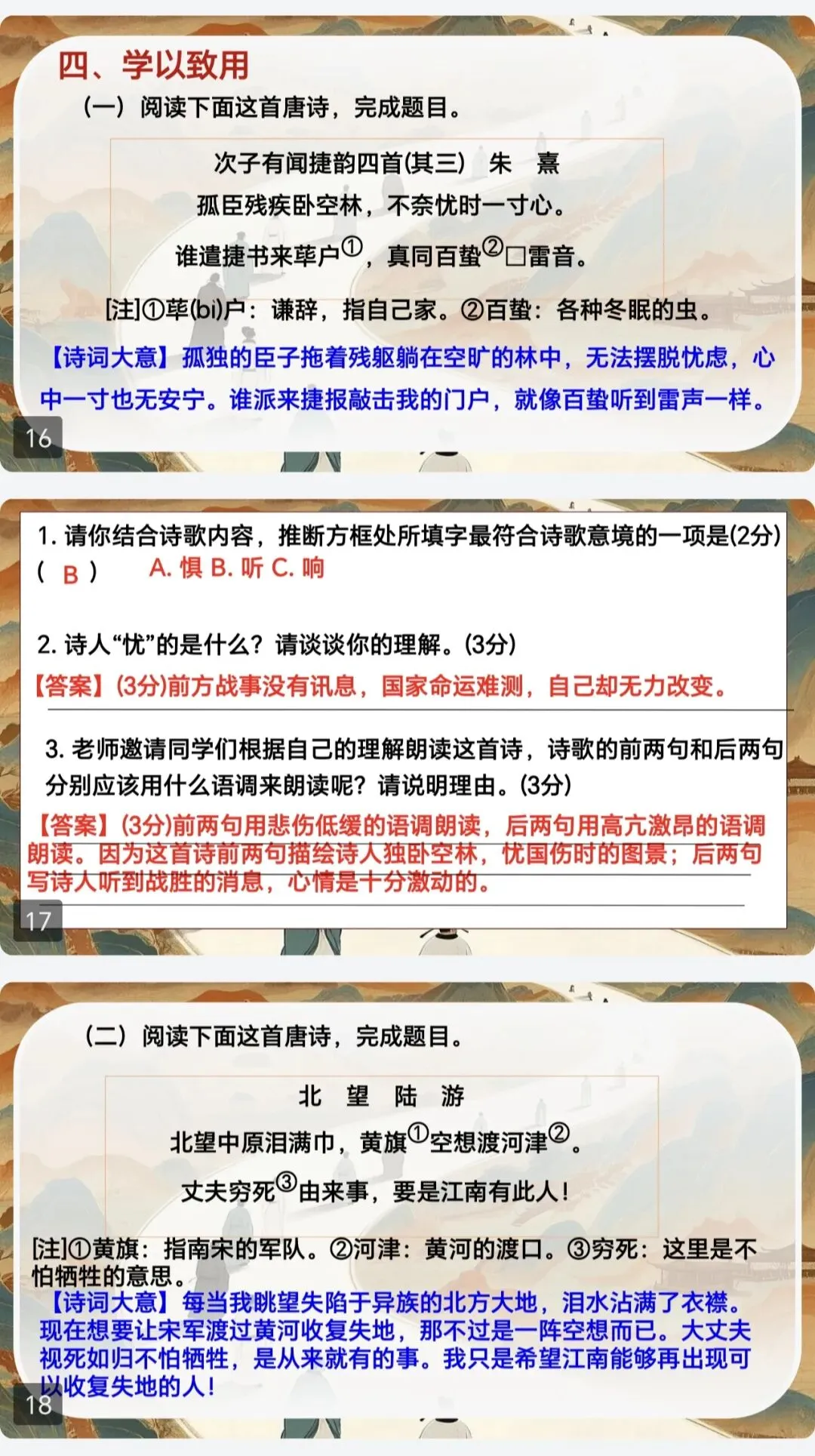 悠悠爱国情 拳拳赤子心.中考复习爱国忧民诗歌阅读 第6张