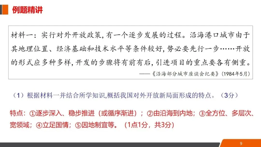 20分钟拿下中考特点类材料题 第9张