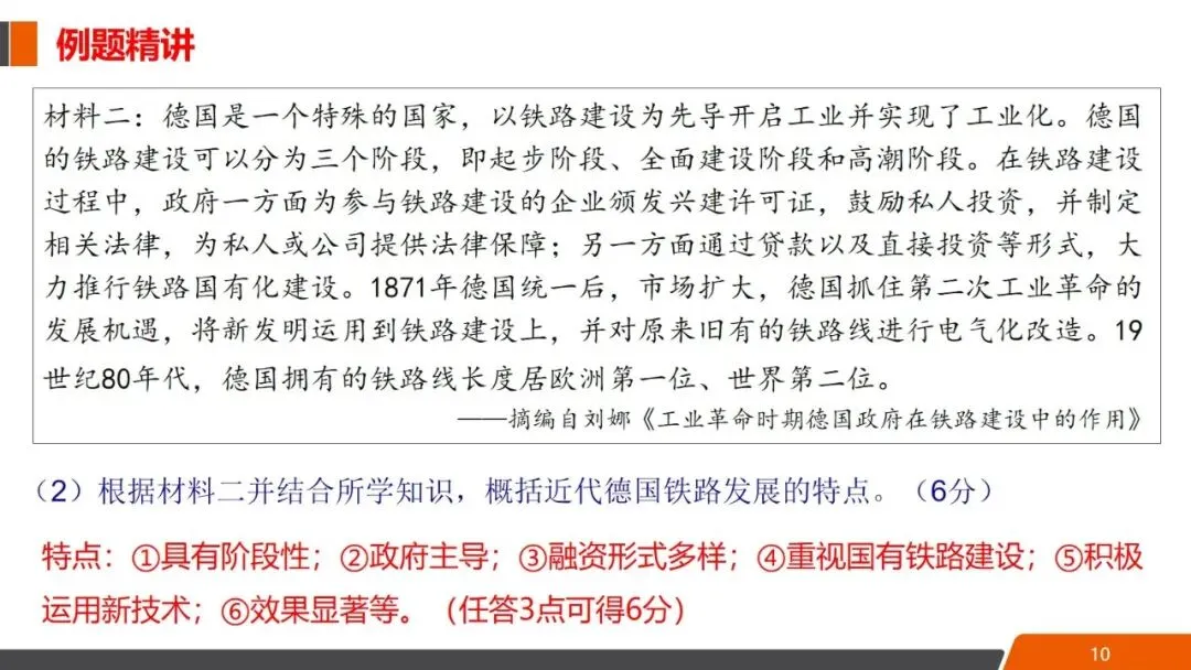 20分钟拿下中考特点类材料题 第10张