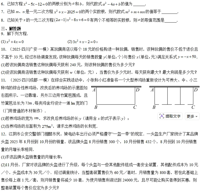 中考数学一轮复习——07一元二次方程及其应用 第4张