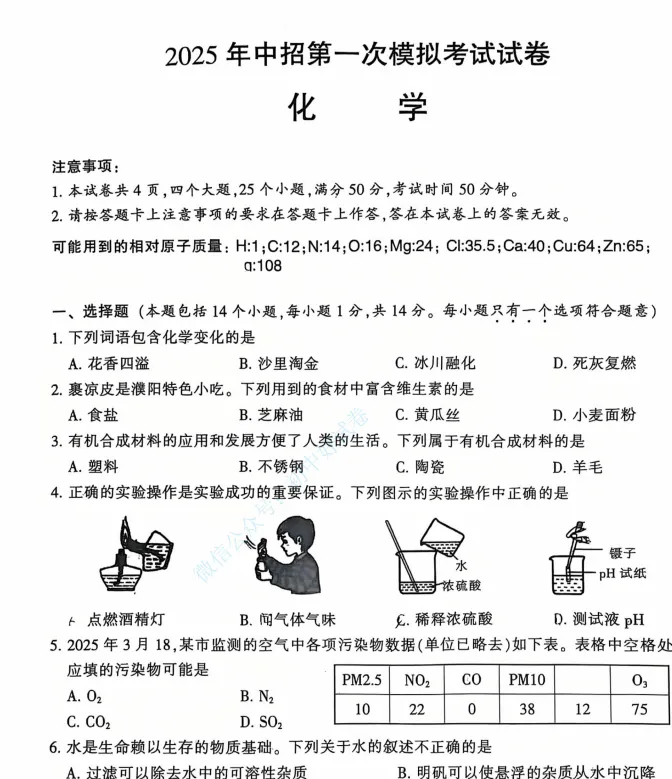 (中考一模)2025年濮阳市中考一模试卷及答案(语数英物化道史) 第8张