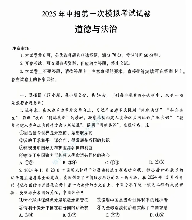 (中考一模)2025年濮阳市中考一模试卷及答案(语数英物化道史) 第9张