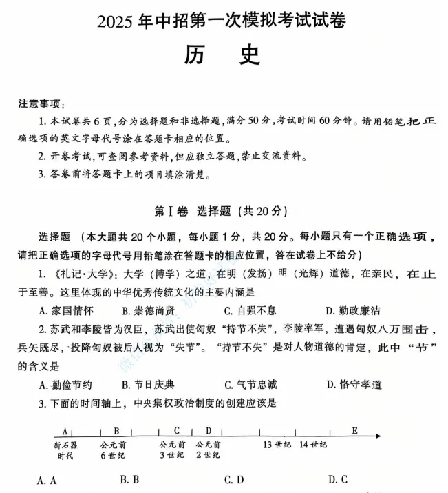 (中考一模)2025年濮阳市中考一模试卷及答案(语数英物化道史) 第10张