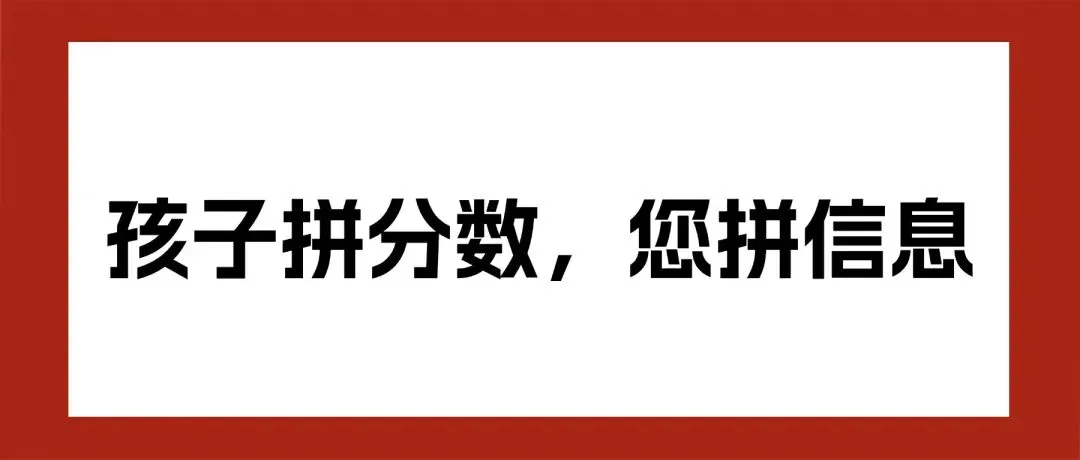 正月十二,距离中考还有100多天:这3件事现在不做,6月真的会慌 第1张 正月十二,距离中考还有100多天:这3件事现在不做,6月真的会慌 第1张