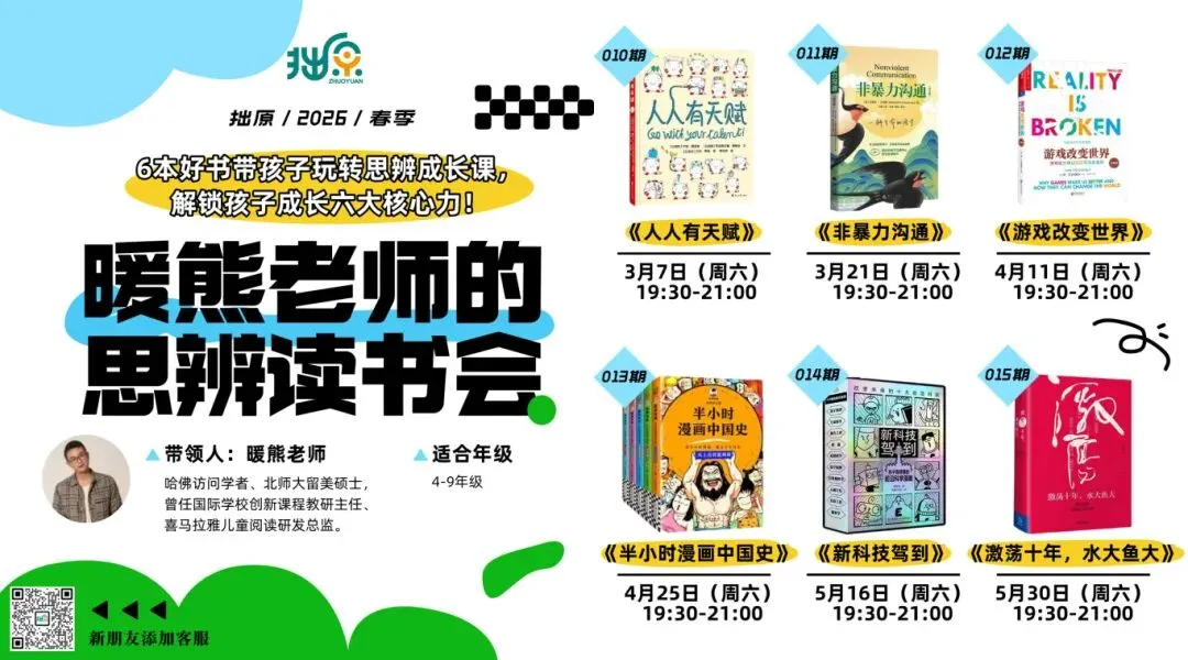 3月启程 · 适合4-9年级 |『中考必读名著精读营』、『暖熊老师的思辨读书会』全新主题 第4张