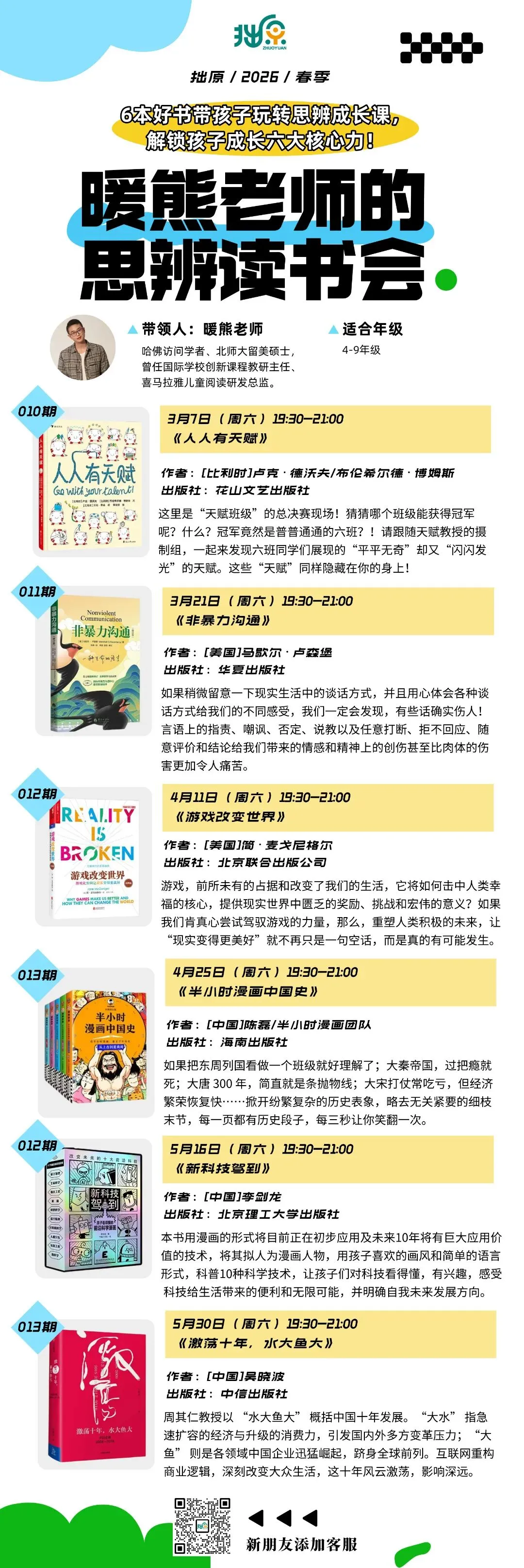 3月启程 · 适合4-9年级 |『中考必读名著精读营』、『暖熊老师的思辨读书会』全新主题 第14张