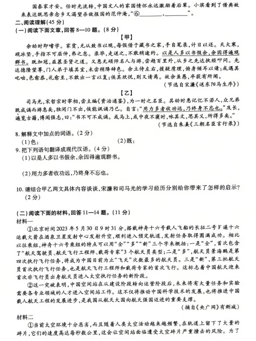 【九下】2025南岗中考模拟卷-语文 第5张