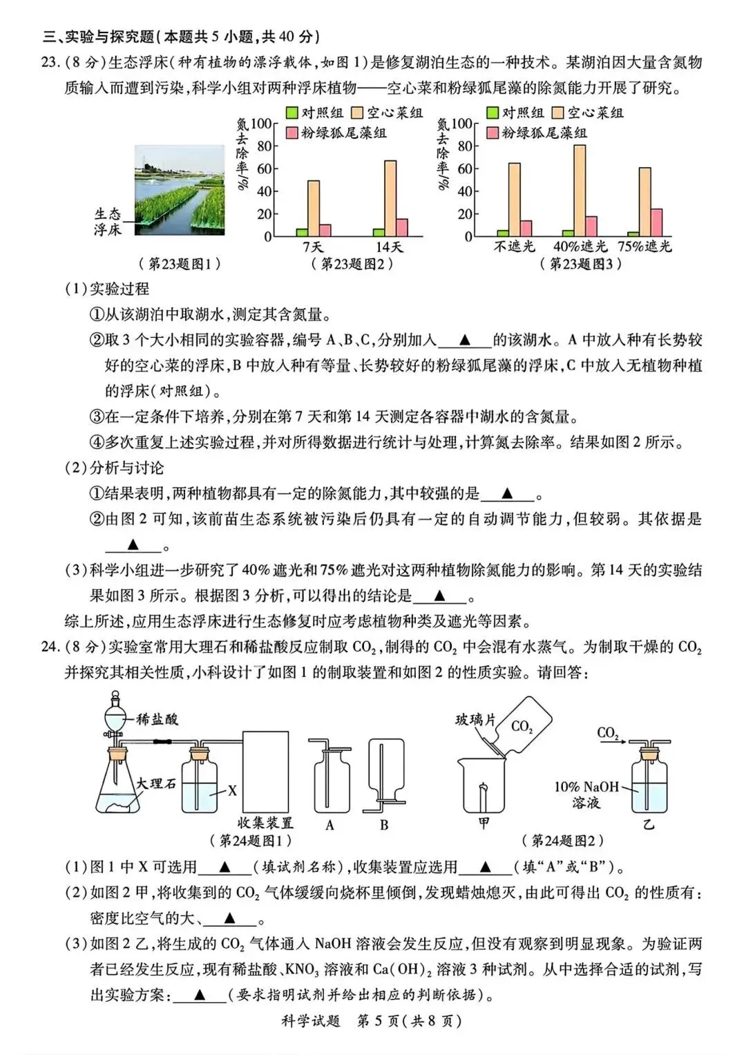 2025年浙江中考科学试卷及答案 第5张