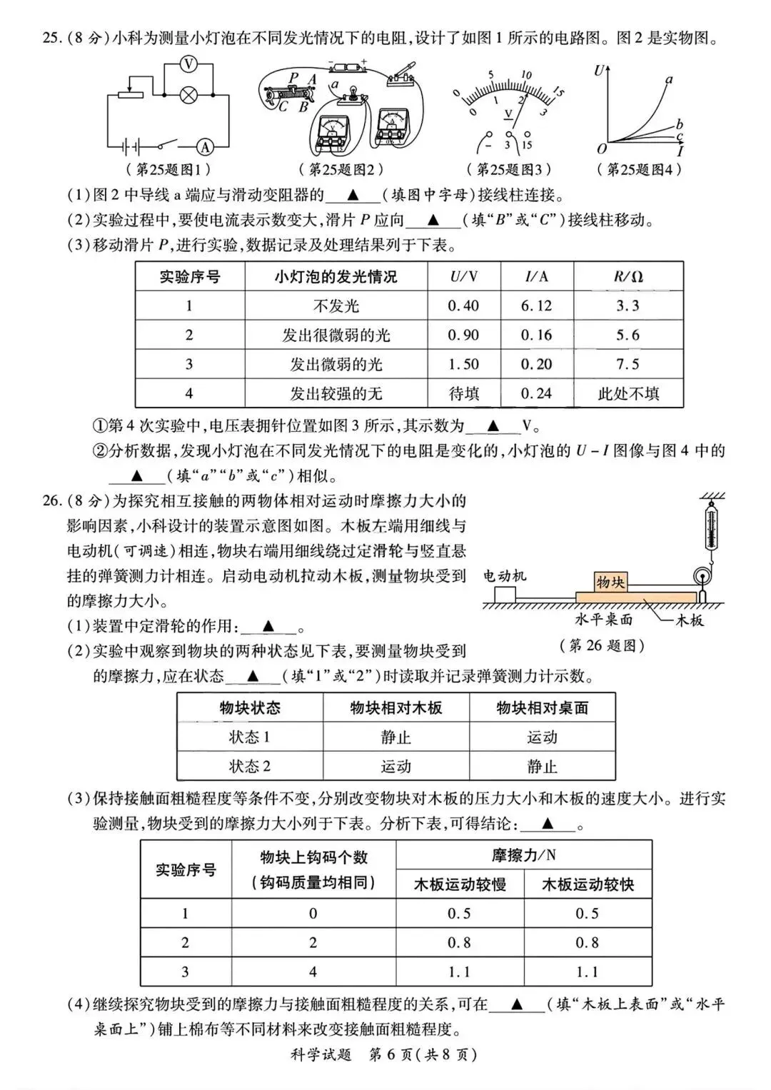 2025年浙江中考科学试卷及答案 第7张