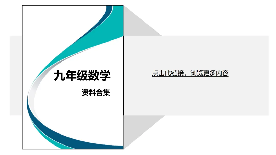 2026年中考数学新方向新考法125题|九大题型分类练习 第3张
