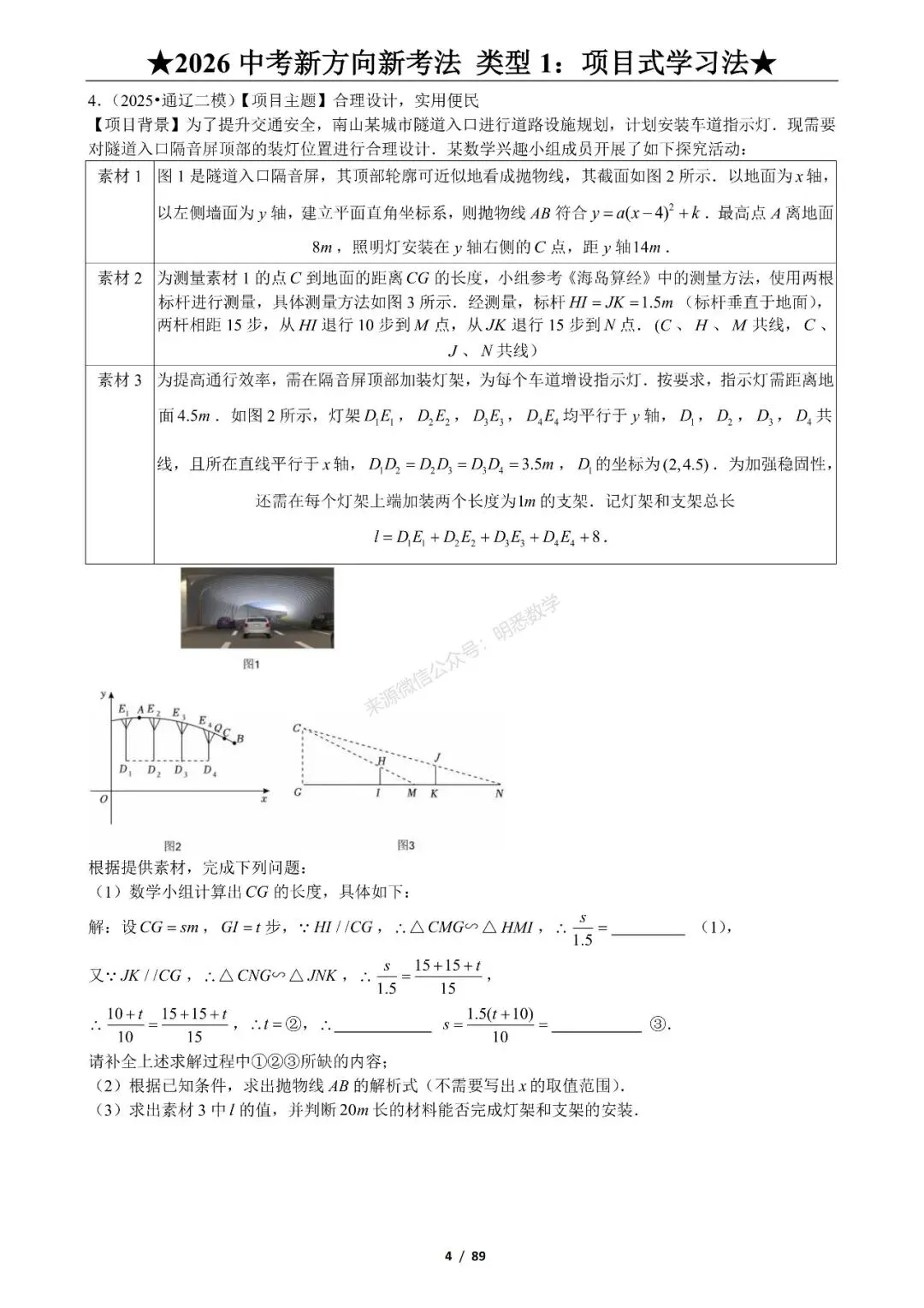 2026年中考数学新方向新考法125题|九大题型分类练习 第10张