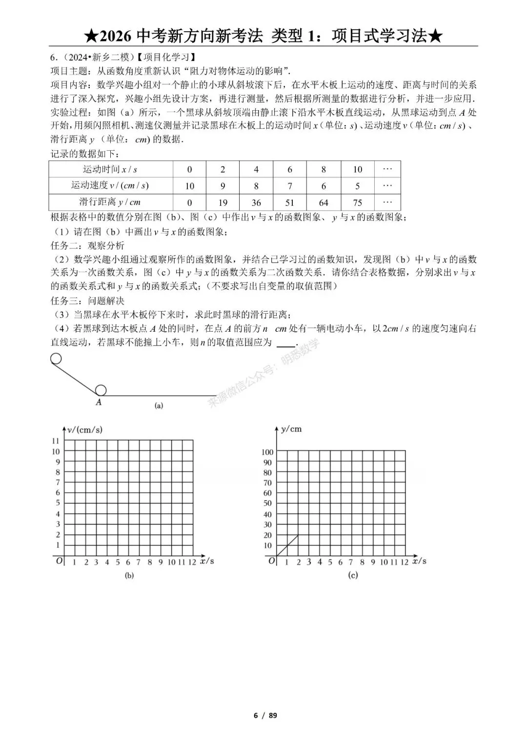 2026年中考数学新方向新考法125题|九大题型分类练习 第12张