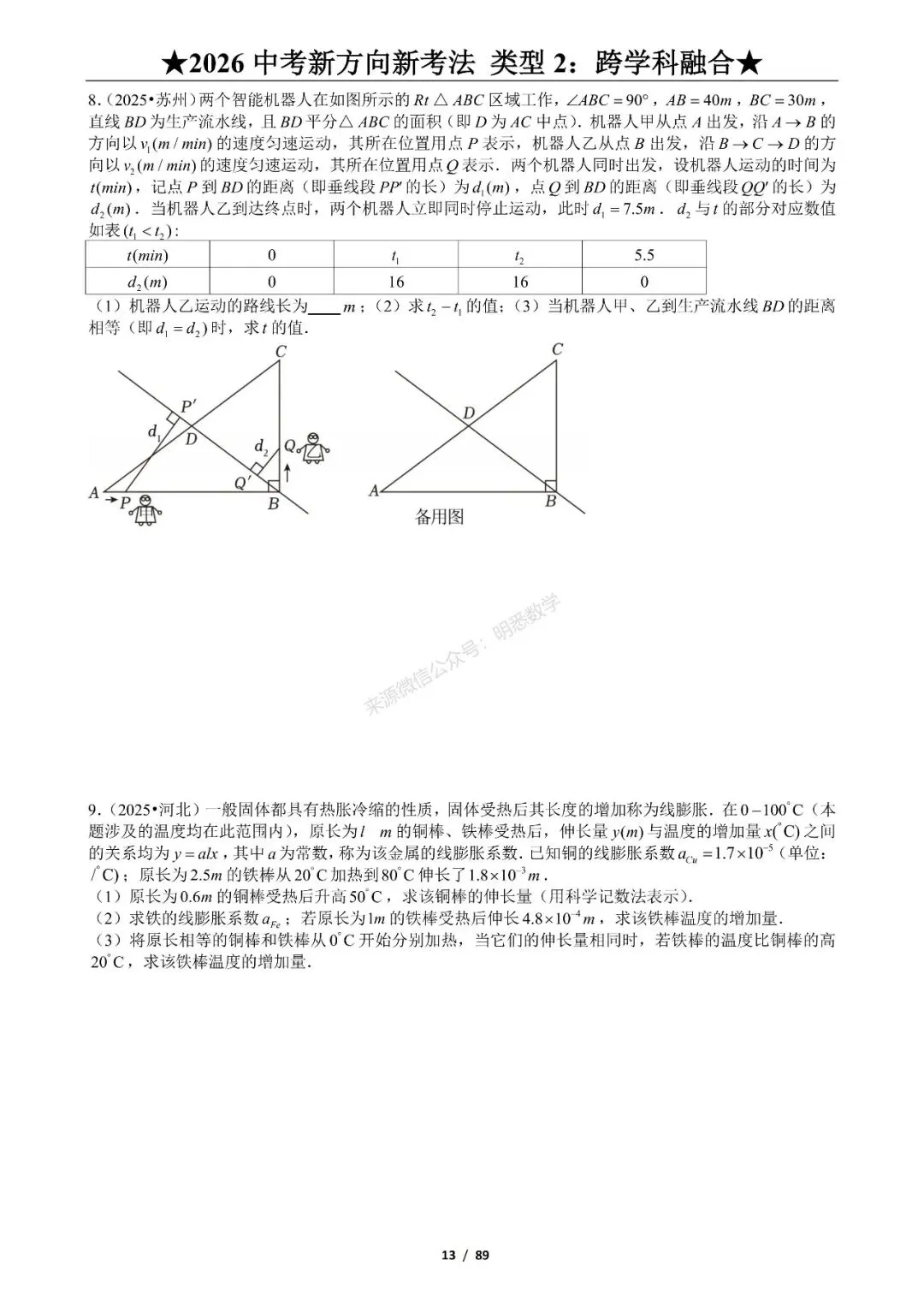 2026年中考数学新方向新考法125题|九大题型分类练习 第19张