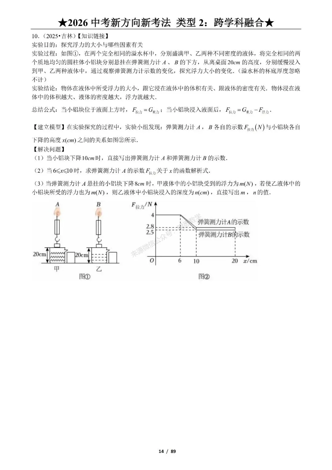 2026年中考数学新方向新考法125题|九大题型分类练习 第20张