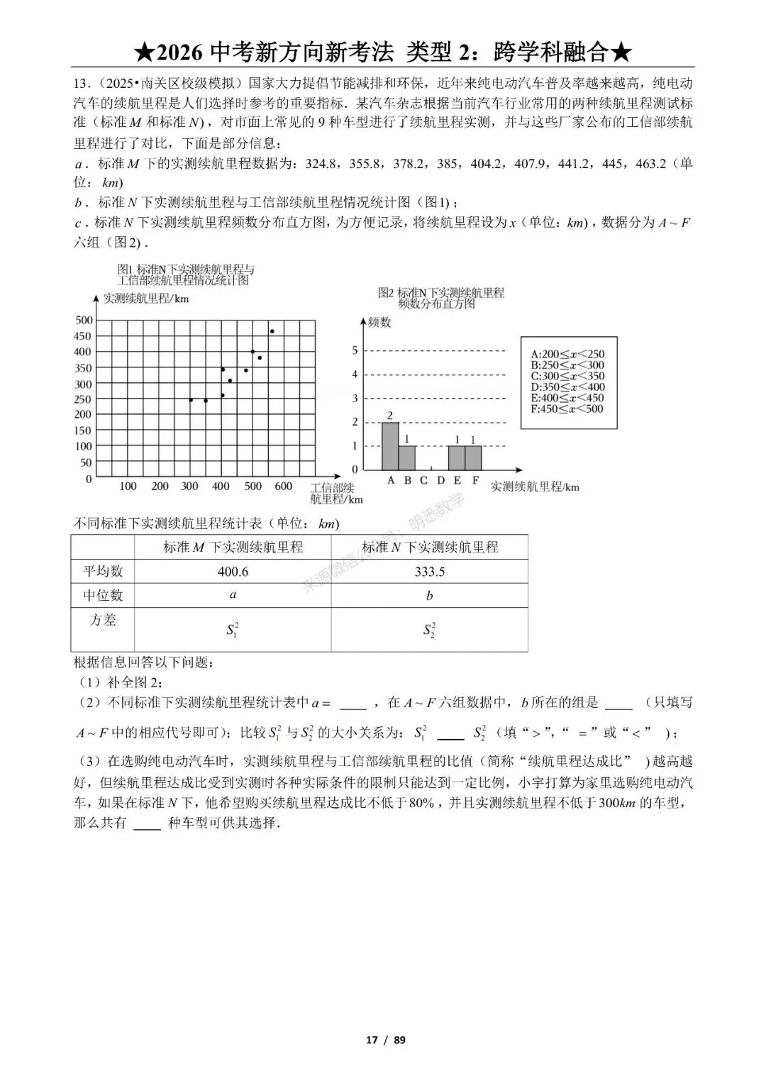 2026年中考数学新方向新考法125题|九大题型分类练习 第23张