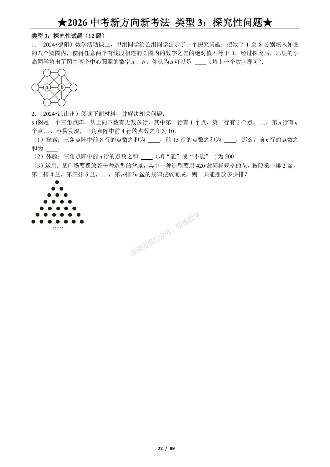 2026年中考数学新方向新考法125题|九大题型分类练习 第28张